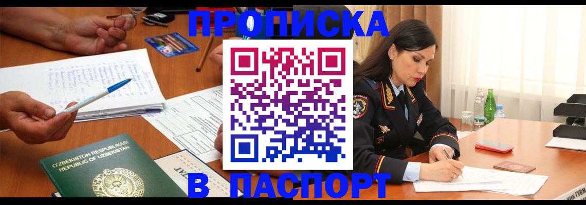 прописка для кредита в Михайловке